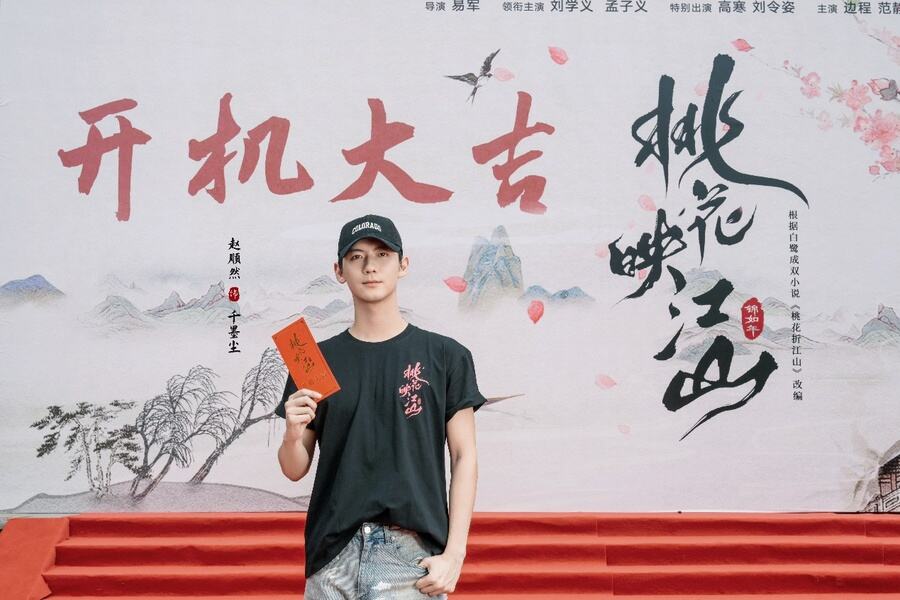 《桃花映江山》正式開機(jī)，劉學(xué)義孟子義攜手演繹權(quán)謀愛戀