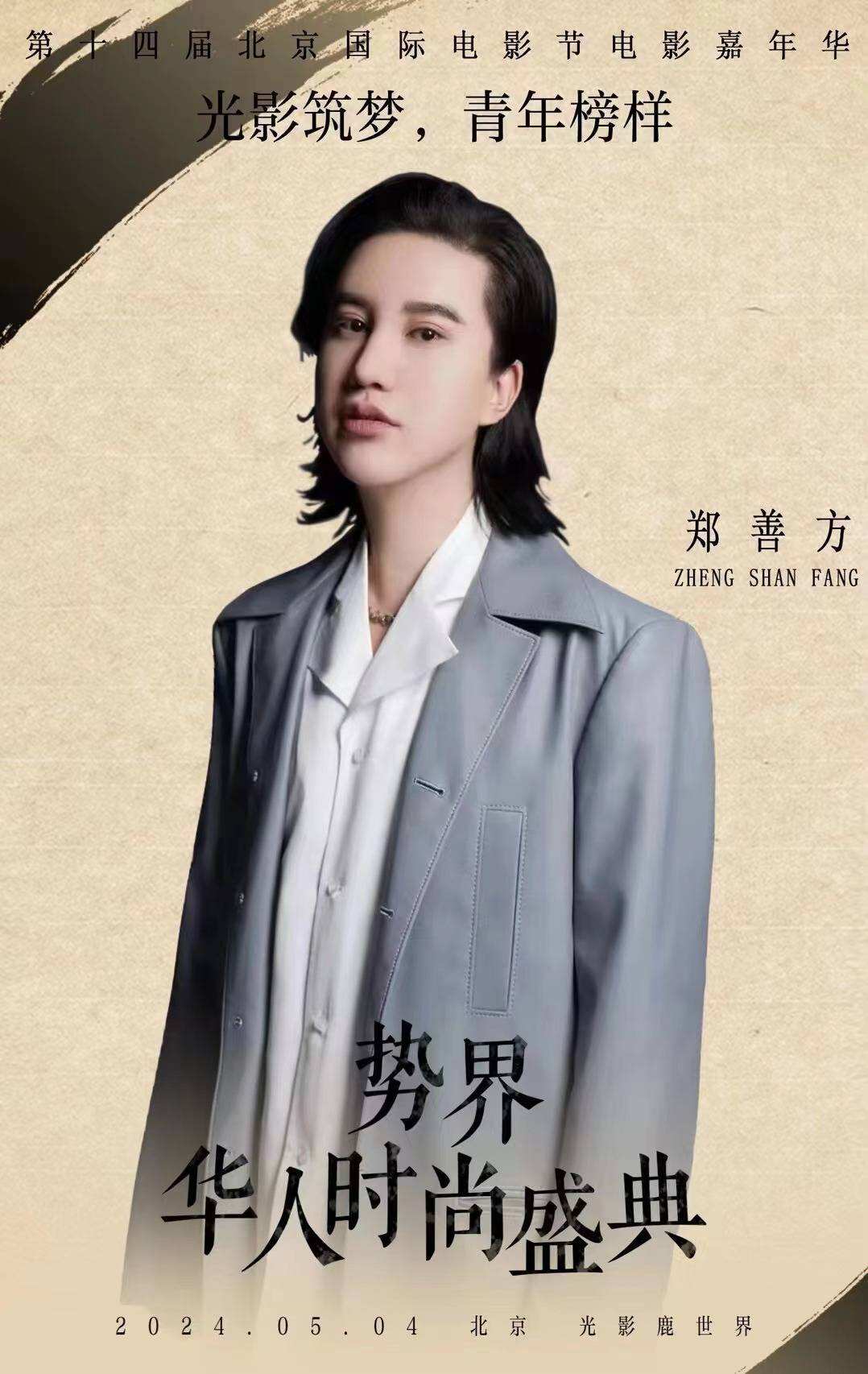 活氣麗冠名助力勢界華人時(shí)尚盛典 創(chuàng)始人鄭善方亮相獲“年度青年卓越企業(yè)家”