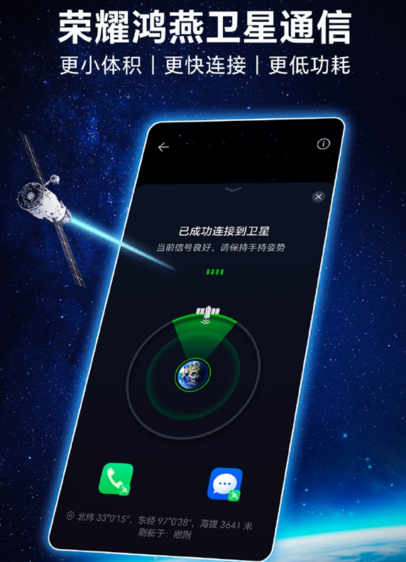 成功登頂！榮耀Magic6 Pro從珠峰發(fā)送衛(wèi)星消息