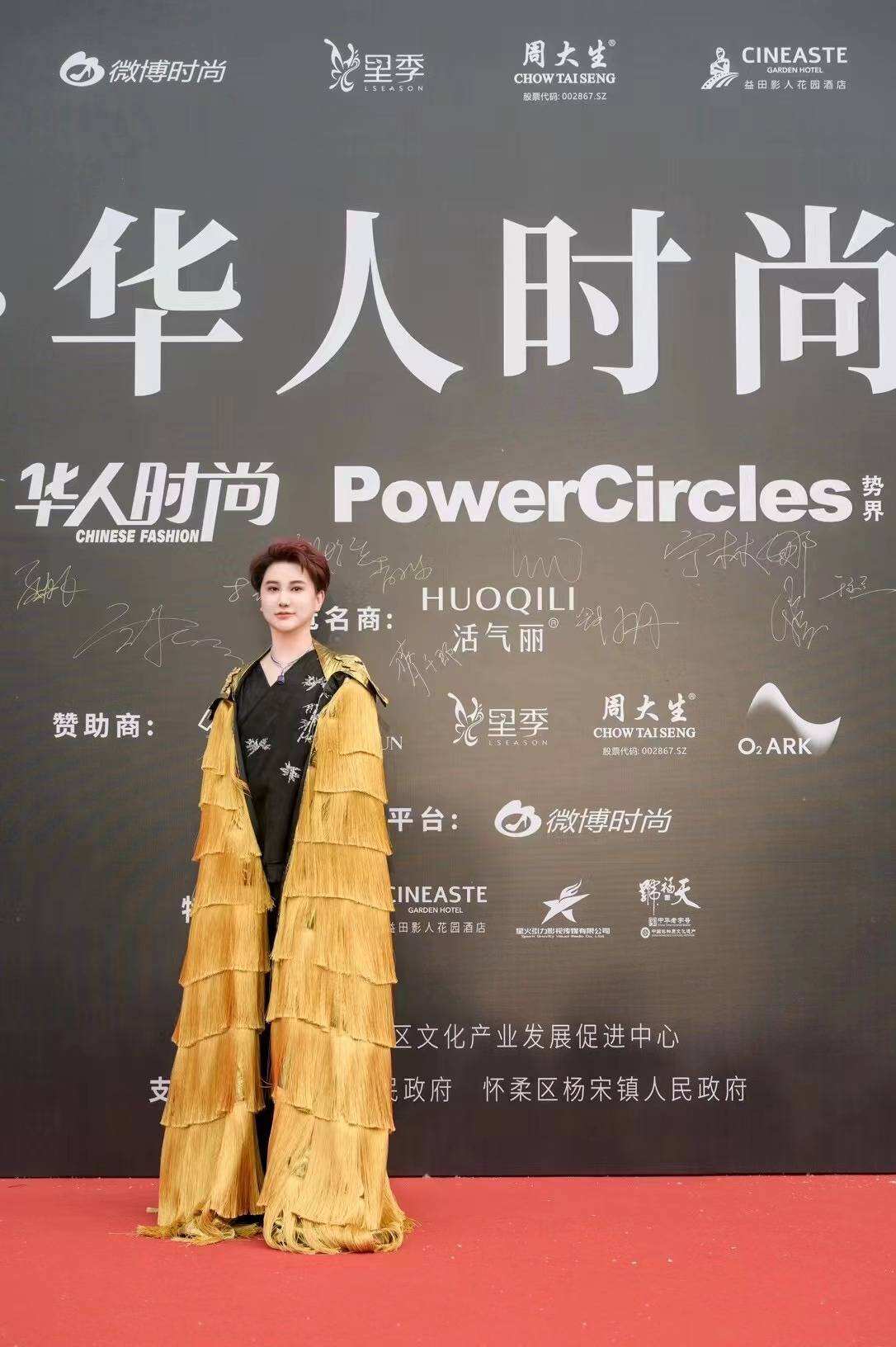 活氣麗冠名助力勢界華人時(shí)尚盛典 創(chuàng)始人鄭善方亮相獲“年度青年卓越企業(yè)家”