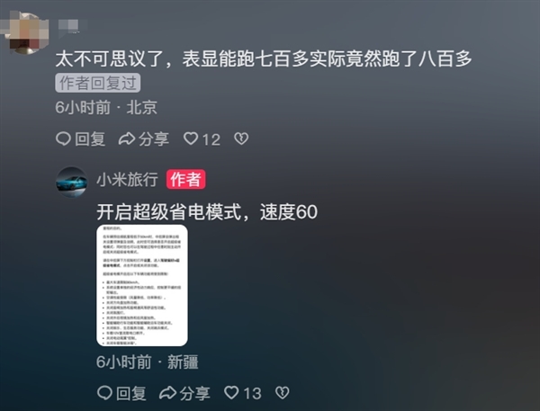首臺！小米SU7 Max全程不充電穿越820公里羌塘無人區(qū) 打破全網(wǎng)高續(xù)航里程紀(jì)錄