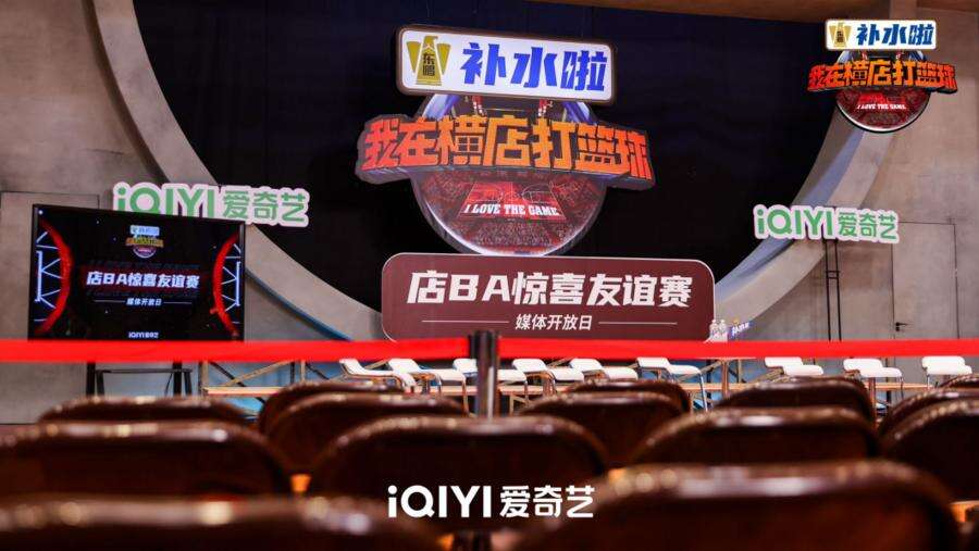 《我在橫店打籃球》媒體開放日，“種地吧”驚喜聯(lián)動(dòng)！