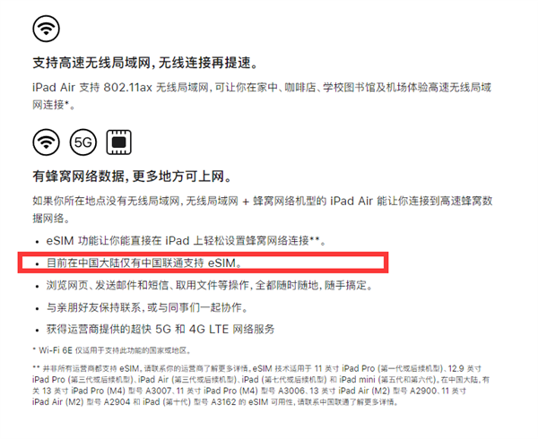 中國(guó)聯(lián)通eSIM業(yè)務(wù)適配全新iPad Pro/Air：包年流量80GB起