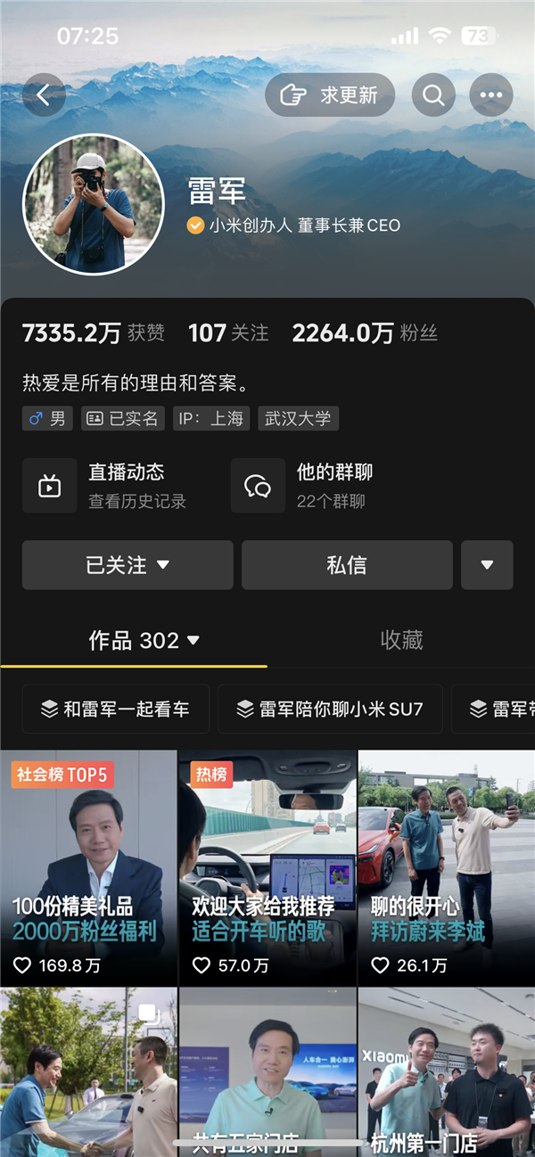 雷軍抖音粉絲破2000萬寵粉 一天又漲近200萬