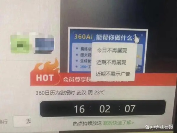 用到崩潰！360軟件彈窗廣告被指關(guān)不完 客服：未提供一鍵關(guān)閉選項