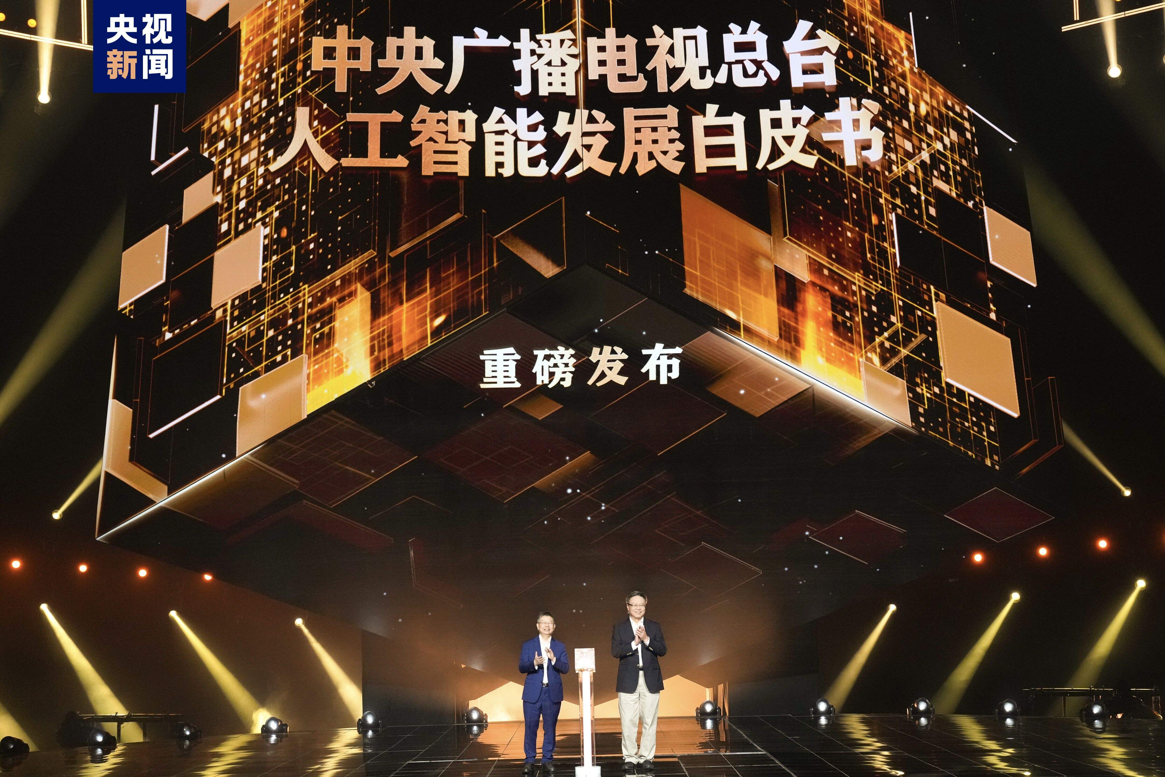 “智”向未來！中央廣播電視總臺(tái)《2024中國(guó)·AI盛典》啟動(dòng)