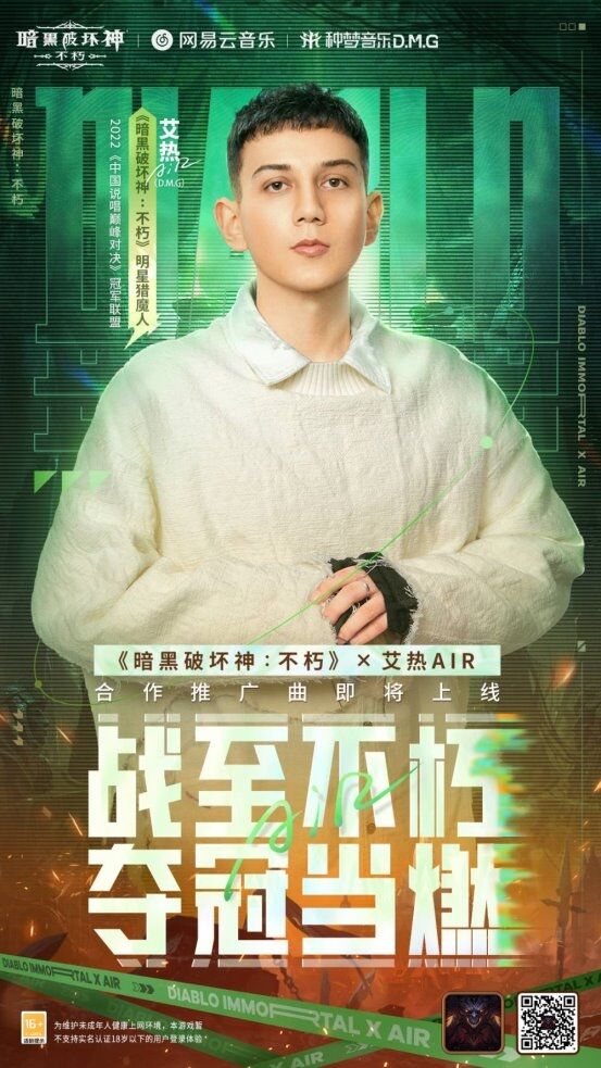 OST首選音樂人！艾熱AIR演繹《夢幻西游》車遲國版《千里萬里》