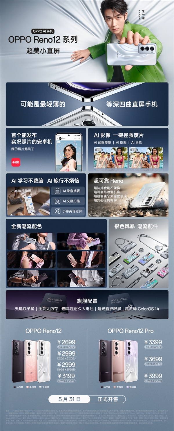 全球首個能發(fā)實(shí)況照片的安卓機(jī)！讀懂OPPO Reno12系列