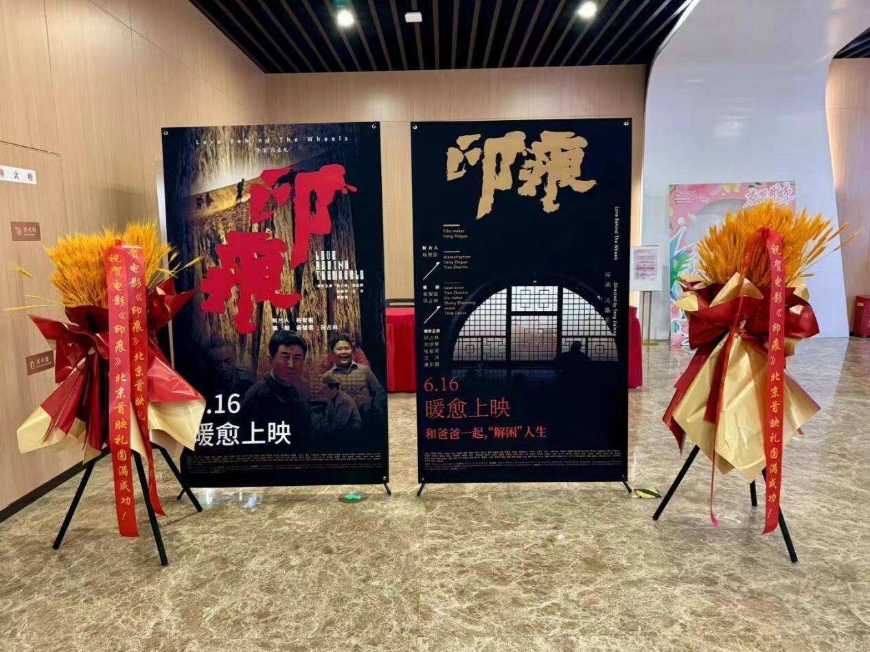 電影《印痕》北京首映禮在中影國際影城黨史館店隆重舉行，父子必看！