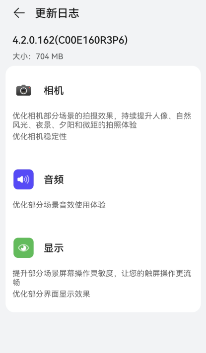 華為Pura 70系列推送鴻蒙OS 4.2 162版升級(jí)：優(yōu)化相機(jī)、觸屏更流暢