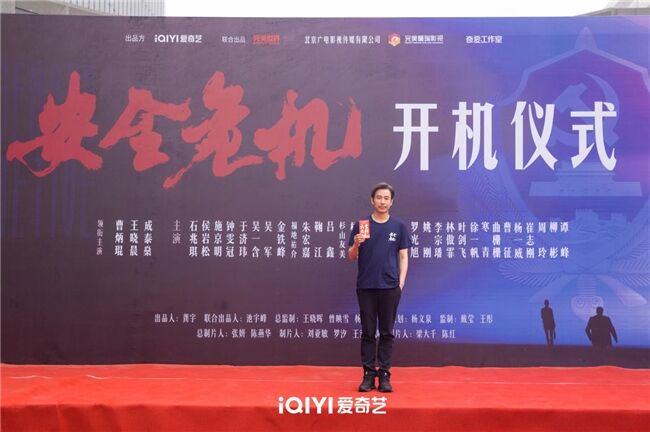 劉江導(dǎo)演新劇《安全危機(jī)》開(kāi)機(jī) 張魯一高圓圓演繹反諜斗爭(zhēng)隱秘之戰(zhàn)