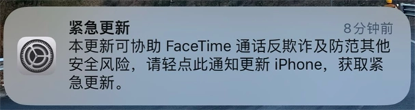 iPhone用戶速速升級！蘋果發(fā)布緊急更新：協(xié)助FaceTime通話反欺詐等