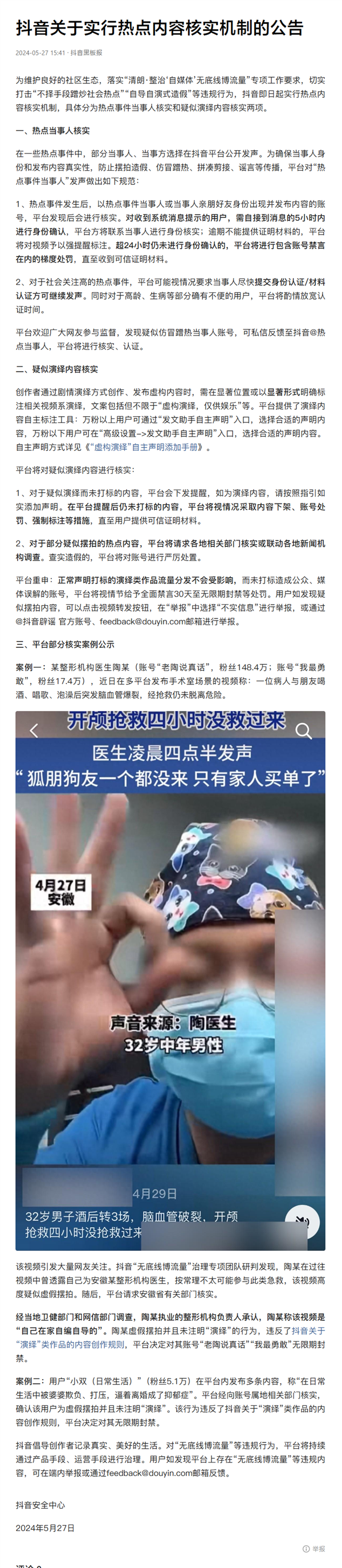 抖音整治擺拍！即日起演繹內容需明確標注：違規(guī)可永久封號