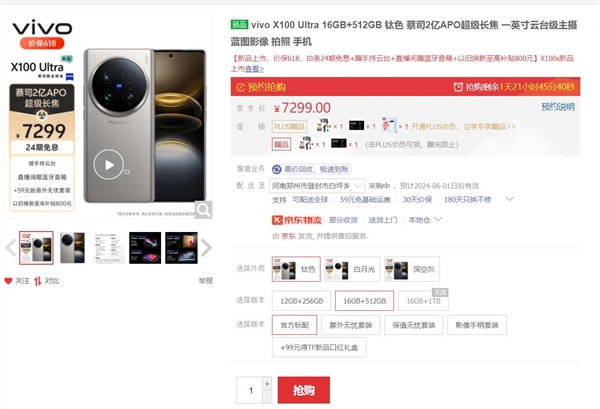 vivo首款相機(jī)！vivo X100 Ultra下周首銷：6499元起