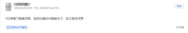 華為Pura 70系列推送鴻蒙OS 4.2 162版升級(jí)：優(yōu)化相機(jī)、觸屏更流暢