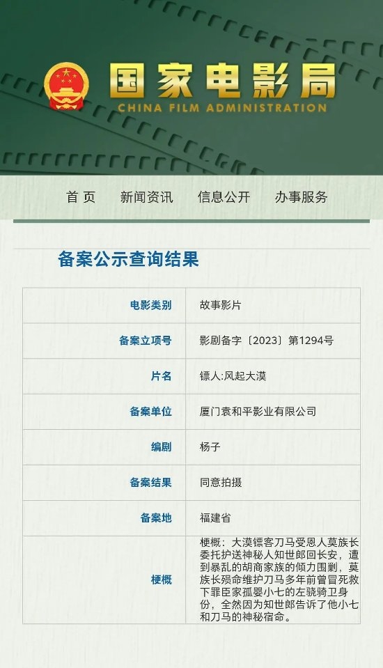 吳京官宣加盟《鏢人》真人電影！正在留發(fā)蓄須中