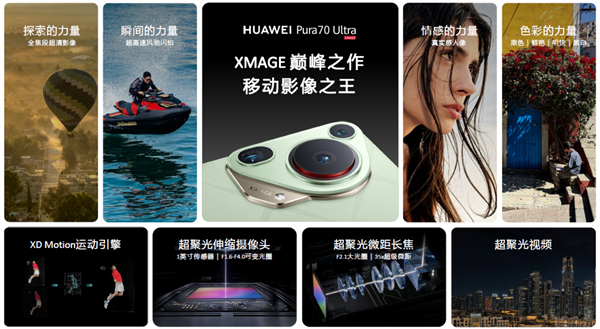 HUAWEI Pura 70銳意風(fēng)尚之夜登陸上海：何剛詮釋“銳意向前”品牌精神