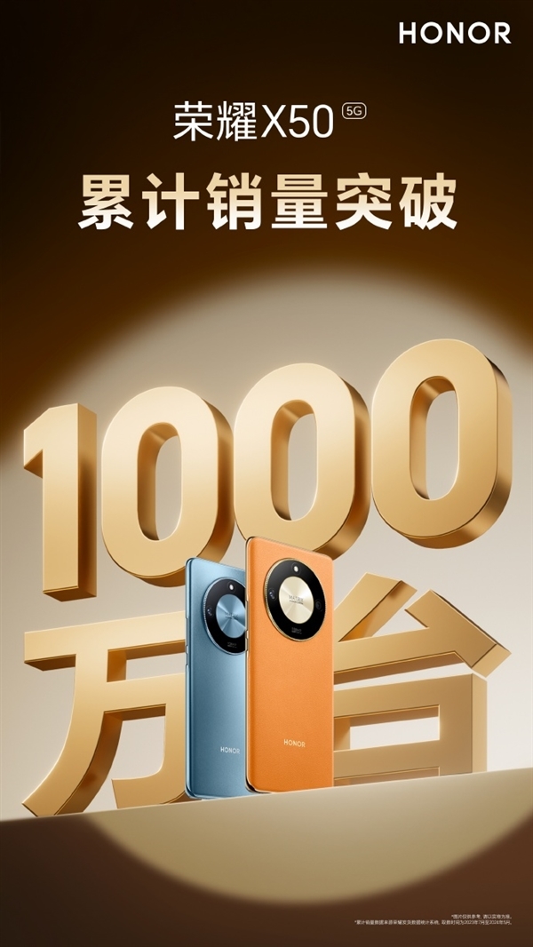 榮耀X60系列獲認(rèn)證：前代已突破千萬銷量！同級(jí)天花板