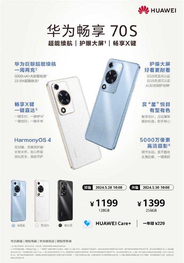 1199元起！華為暢享70S開啟預(yù)售：6000mAh電池、搭載驍龍?zhí)幚砥? h=