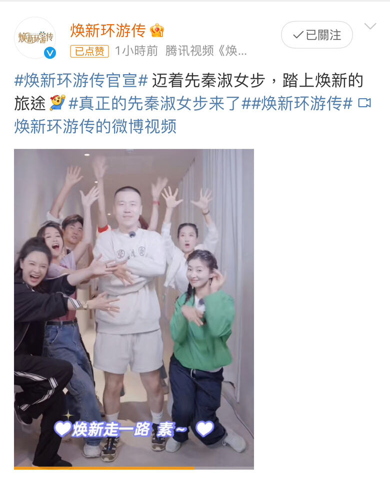 時(shí)隔十四年老友相聚再出發(fā)，騰訊視頻《煥新環(huán)游傳》今日官宣！