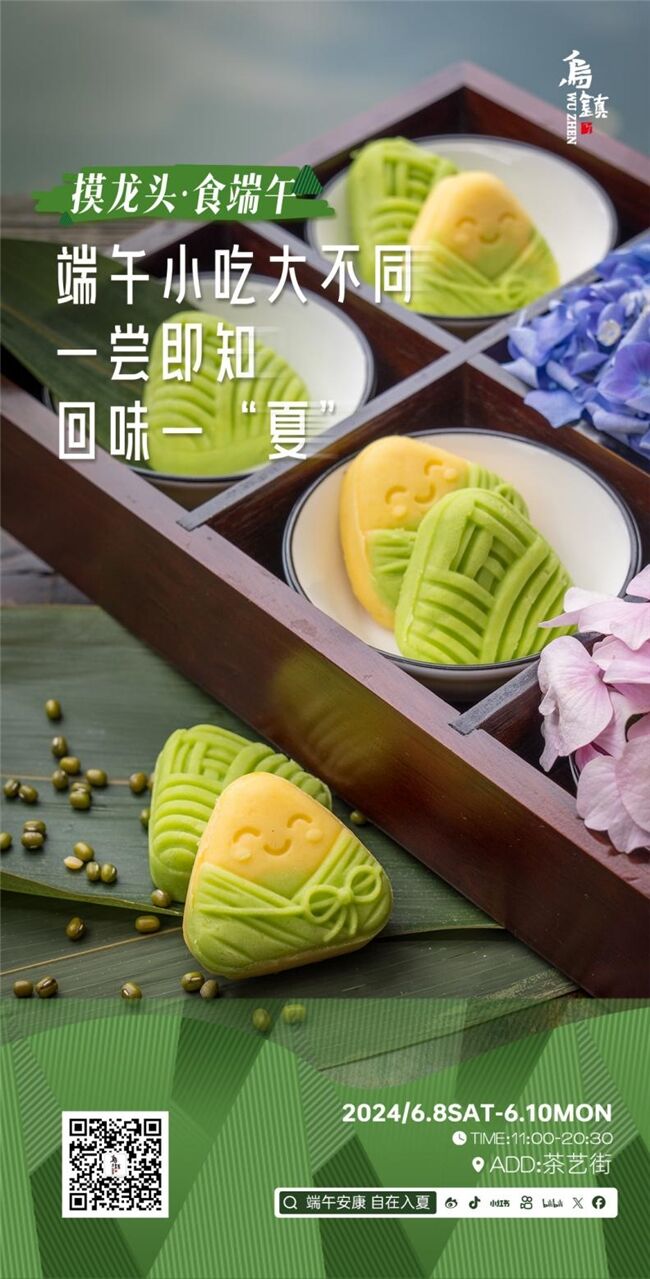 龍舟花燈船、非遺游園會、限定五黃宴……烏鎮(zhèn)景區(qū)端午活動上新