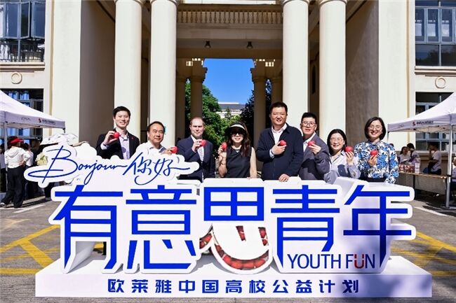 歐萊雅中國(guó)“Bonjour！你好！有意思青年”開啟青年公益的新廿之程