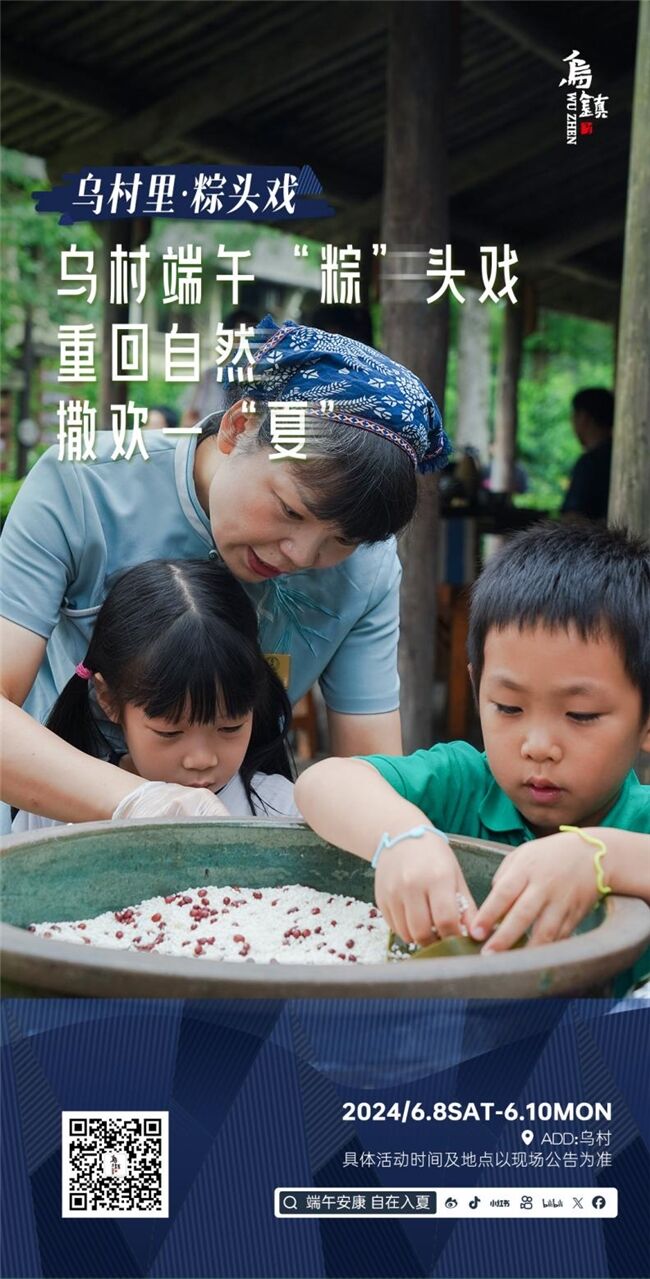龍舟花燈船、非遺游園會、限定五黃宴……烏鎮(zhèn)景區(qū)端午活動上新