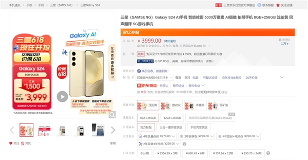 4個(gè)月時(shí)間暴降1500元！三星S24 618到手價(jià)3999元