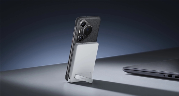 華為全能充磁吸移動(dòng)電源上架：Pura 70、Mate 60系列都能用 兼容iPhone