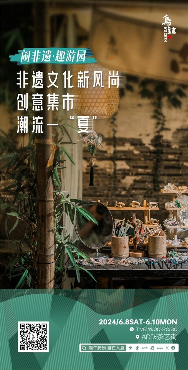 龍舟花燈船、非遺游園會、限定五黃宴……烏鎮(zhèn)景區(qū)端午活動上新