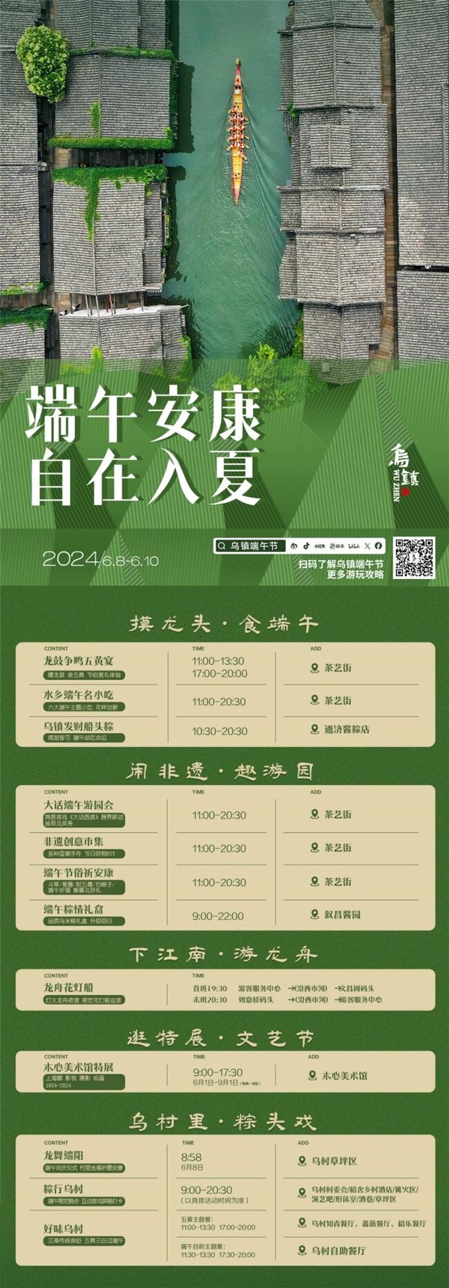 龍舟花燈船、非遺游園會、限定五黃宴……烏鎮(zhèn)景區(qū)端午活動上新