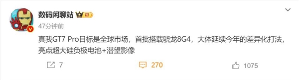 跳過GT6 真我GT7 Pro首度曝光：驍龍8 Gen4質(zhì)價(jià)比王者