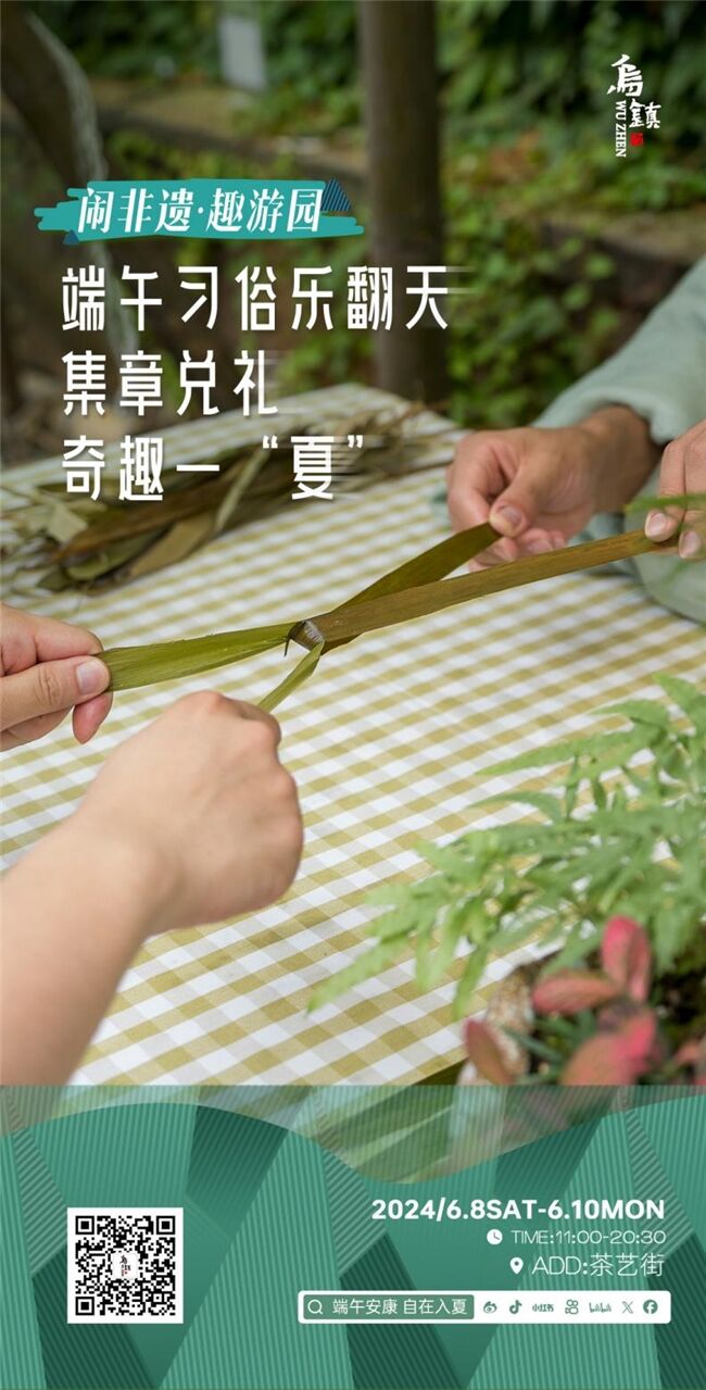 龍舟花燈船、非遺游園會、限定五黃宴……烏鎮(zhèn)景區(qū)端午活動上新