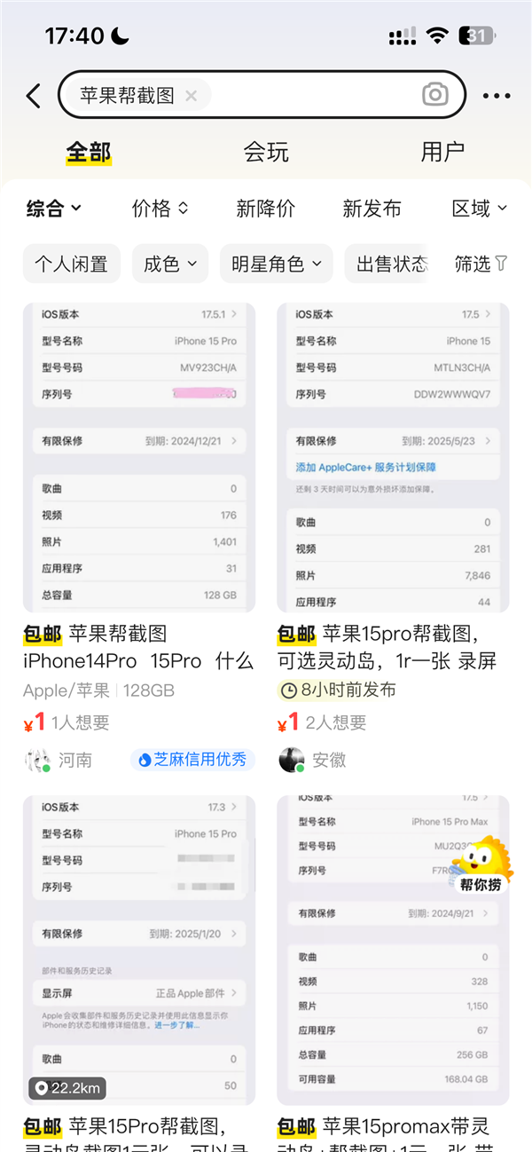 蘋(píng)果幫截圖帶靈動(dòng)島5塊一張引熱議：用iPhone是高人一等嗎