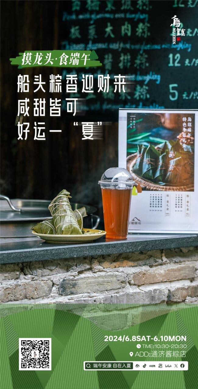 龍舟花燈船、非遺游園會、限定五黃宴……烏鎮(zhèn)景區(qū)端午活動上新