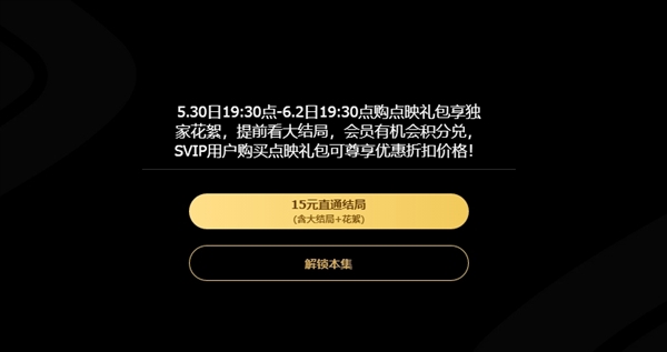 《慶余年2》可15元點(diǎn)映大結(jié)局了：網(wǎng)友疑惑徐志勝怎么還沒出來(lái)