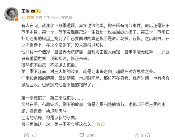 《慶余年2》大結(jié)局徐志勝終于出現(xiàn)了！編劇談分季邏輯：第三季不會(huì)再等5年