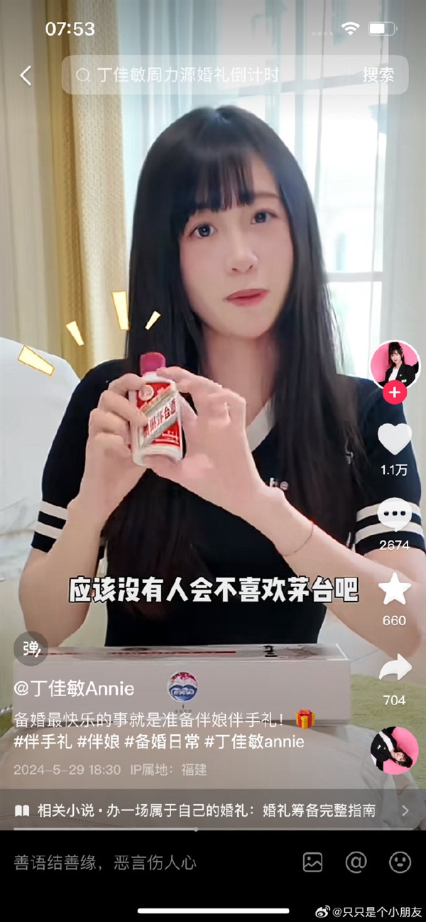 600億豪門(mén)姻親！特步公主與七匹狼公子舉行婚禮 女主曬靚照網(wǎng)友祝福