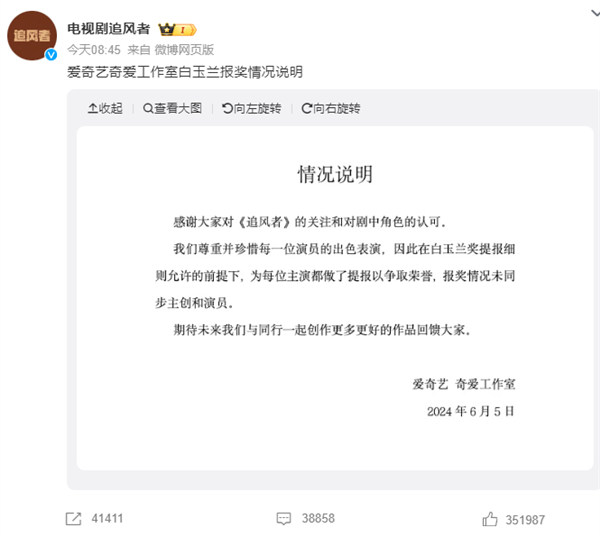 王一博、王陽(yáng)、追風(fēng)者3方回應(yīng)白玉蘭爭(zhēng)議：申報(bào)獎(jiǎng)沒(méi)告知演員