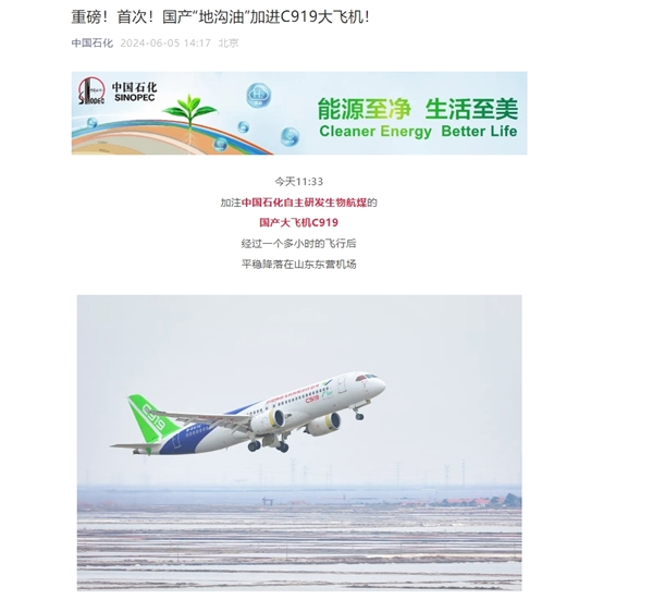 “地溝油”首次加進國產(chǎn)C919大飛機！中國石化科普如何成為飛機燃油
