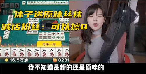 沫子真心話大冒險(xiǎn)翻車現(xiàn)場(chǎng)！輸家福利：原味絲襪奉上，呆妹簽名罩驚掉下巴？ 8