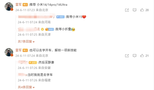 雷軍推薦高考結(jié)束買小米14系列：也可以學(xué)開車解鎖新技能