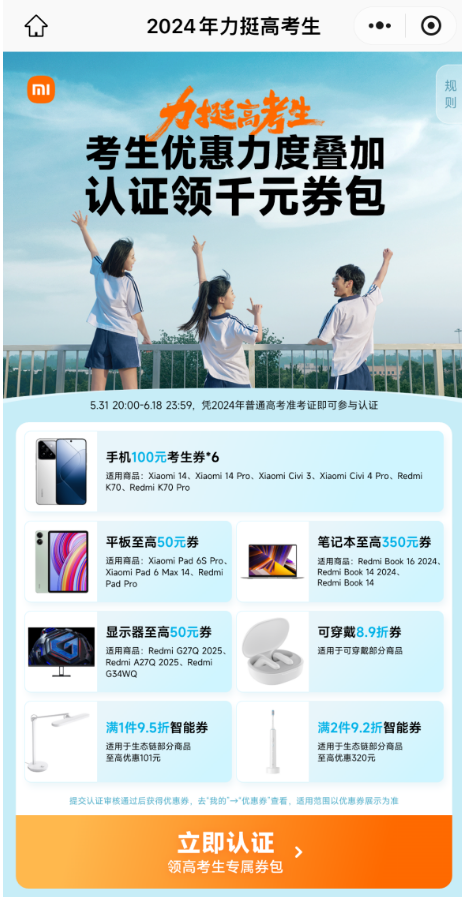 雷軍推薦高考結(jié)束買小米14系列：也可以學(xué)開車解鎖新技能