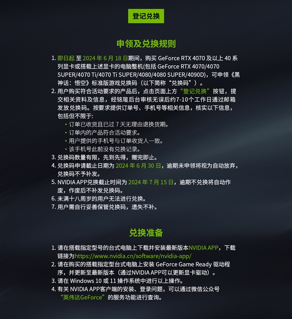 國(guó)產(chǎn)3A大作《黑神話:悟空》免費(fèi)送！購(gòu)買銘瑄指定RTX 40系產(chǎn)品即可獲贈(zèng)