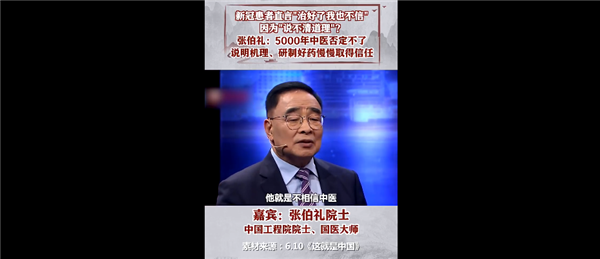 別盲目相信西醫(yī)！中國工程院院士：5000年的中醫(yī)否定不了 要文化自信