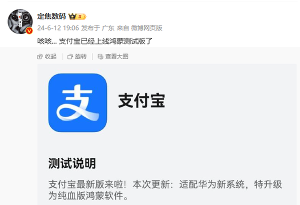 超越iOS成中國第二只是開始！消息稱支付寶上線華為純血鴻蒙測試版 微信不遠了