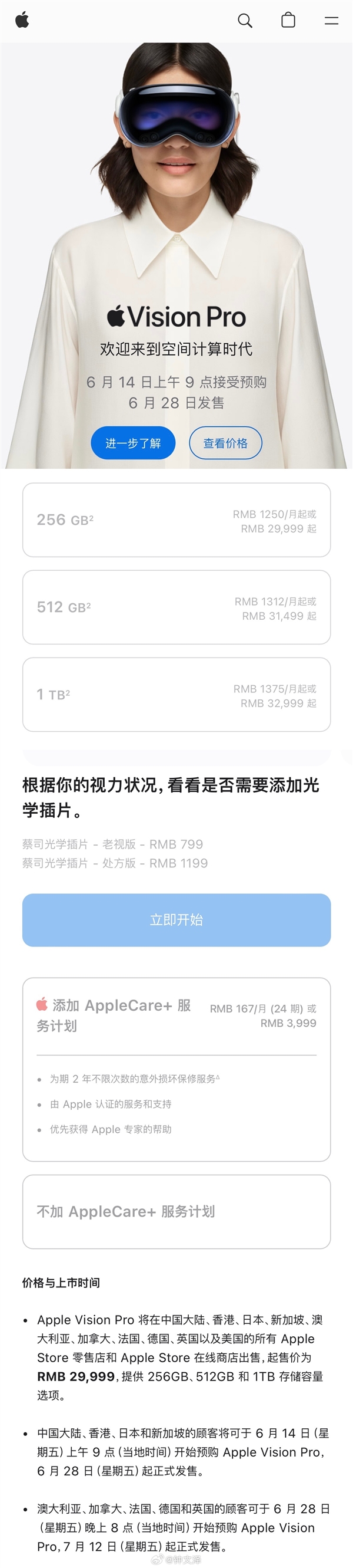 頂配版賣3萬(wàn)多元！蘋(píng)果門(mén)店稱Vision Pro銷售火爆