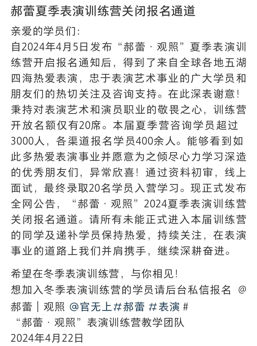 郝蕾表演課300一節(jié),郝蕾表演訓(xùn)練營(yíng)好搶手 18