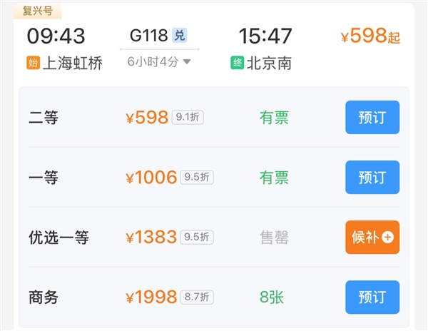 高鐵“優(yōu)選一等座”票價出爐：比一等座貴37% 多趟已售罄