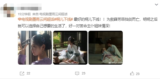 首日播放量超《慶余年2》！大女主復(fù)仇爽劇《墨雨云間》桐兒下線 觀眾意難平